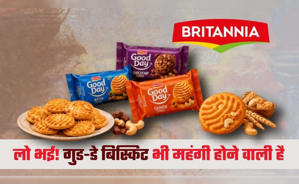 Good Day Price Hike: ब्रिटैनिया बढ़ाएगी गुड-डे बिस्किट के दाम, फैमिली पैक अब 10 रुपये महंगा, 5-10 वाले पैकेट में भी कटेगी जेब!