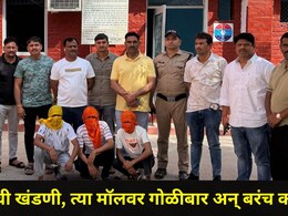 Pune News: बिष्णोई गँगच्या तिघांना उत्तराखंडमधून अटक, 'त्या' मॉलवर अंदाधुंद गोळीबार, 2 कोटींची खंडणी अन्..