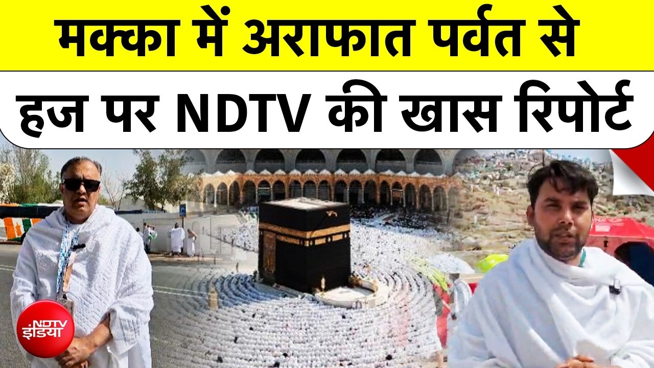 ग्राउंड रिपोर्ट: 47&deg;C गर्मी में भी हज यात्रा, सऊदी सरकार ने गर्मी से राहत देने के अपनाए ये नायाब तरीके