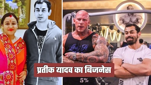 Prateek Yadav Business: जिम-फिटनेस से रियल एस्&zwj;टेट तक, क्&zwj;या-क्&zwj;या बिजनेस करते थे प्रतीक यादव, कितना फैला था कारोबार?