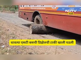 Solapur News: धावत्या ST बसची डिझेल टाकी रस्त्यावर पडली, प्रवाशांची तारांबळ, चालक वाहकाने जे केलं ते...