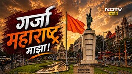 Maharashtra Din 2026 Wishes 20+: शिवरायांचा वारसा,महाराष्ट्राचा अभिमान; महाराष्ट्र दिनाच्या पाठवा खास शुभेच्छा