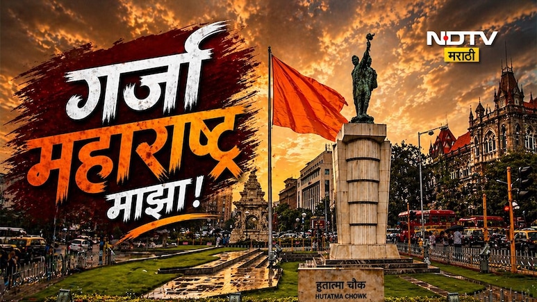 Maharashtra Din 2026 Wishes 20+: शिवरायांचा वारसा,महाराष्ट्राचा अभिमान; महाराष्ट्र दिनाच्या पाठवा खास शुभेच्छा