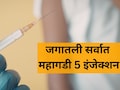 Expensive Injections: दीड वर्षाची चिमुकली, 18 कोटींचं इंजेक्शन अन् जिवन मरणाचा प्रश्न! तिचा जीव कसा वाचेल?