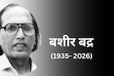 एक मखमली बगावत का नाम: बशीर बद्र और उर्दू शायरी का वो दौर जो अब खामोश है