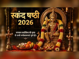 Skanda Sashti 2026: स्कंद षष्ठी पर बन रहा है शुभ संयोग, संतान सुख और मनोकामना पूर्ति के लिए ऐसे करें पूजा