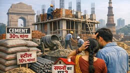 सीमेंट 30% और स्टील 10% महंगी, घर खरीदारों का सपना अधर में, क्रेडाई ने सरकार से  मांगी 6 महीने की मोहलत