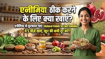 खून की कमी दूर करने के लिए डाइट में जोड़ें ये 5 चीजें, हीमोग्लोबिन रहेगा कंट्रोल