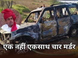 कांग्रेस नेता ही नहीं... मां, दूसरी पत्नी और भांजी को भी कार में फूंका, पुलिस ने 180 डिग्री मोर दी पूरी कहानी