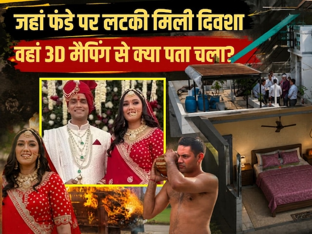 Twisha Sharma Death Case: 3D Mapping से क्या पता चला ? | Giribala | Samarth Singh