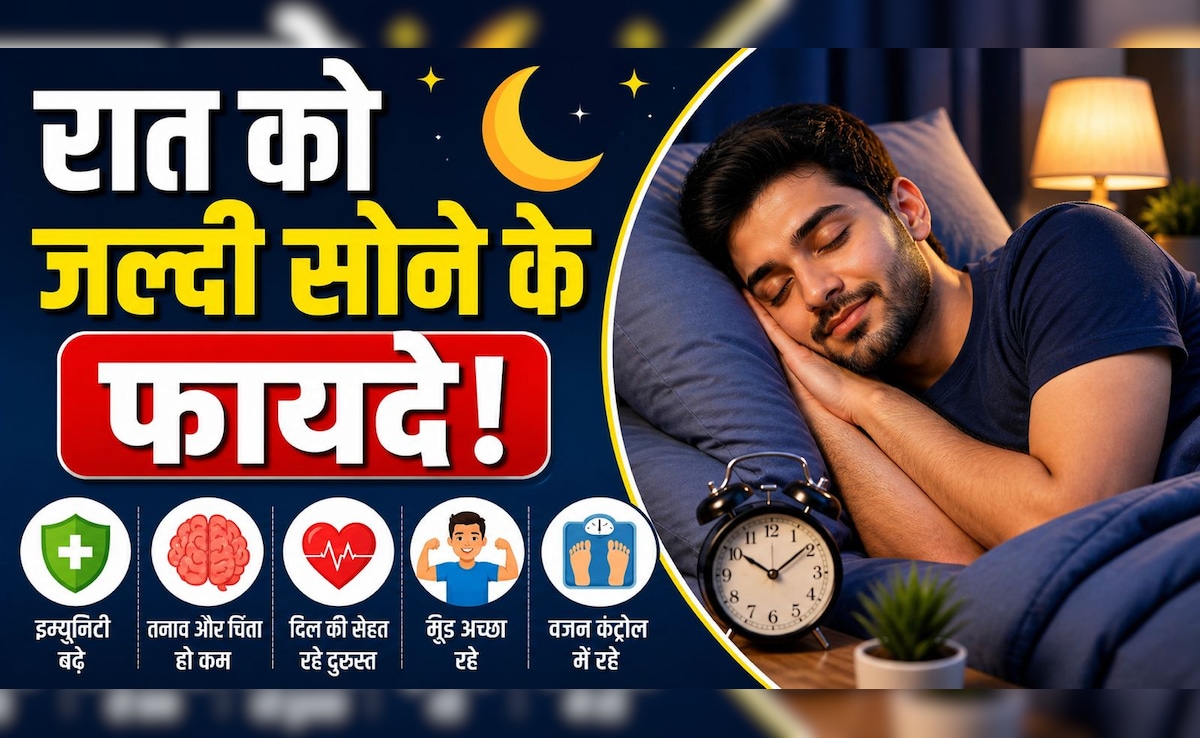 60 दिन रात को मैंने जल्दी सोना शुरू किया, थकान गायब हुई और शरीर में आए ये बदलाव