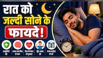 60 दिन रात को मैंने जल्दी सोना शुरू किया, थकान गायब हुई और शरीर में आए ये बदलाव