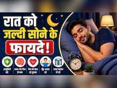 60 दिन रात को मैंने जल्दी सोना शुरू किया, थकान गायब हुई और शरीर में आए ये बदलाव