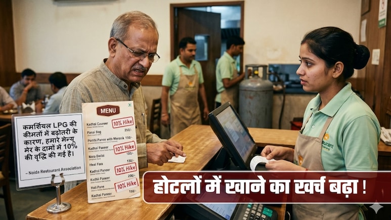 होटलों में खाना 10% महंगा, सिलेंडर का बिल भी ग्राहकों के सिर फूटेगा! केवल महंगी LPG ही नहीं, 3 और वजहें भी