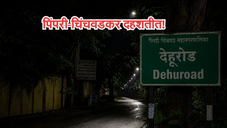 Pimpri-Chinchwad News: पिंपरी-चिंचवडकर दहशतीत! लहान मुलांची विषेश काळजी घ्या, वन विभागीच सूचना