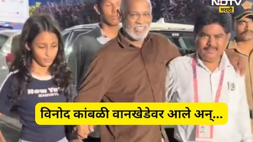 Vinod Kambli: आधारा शिवाय चालणं ही कठीण! मॅच पाहण्यासाठी आलेल्या विनोद कांबळीचा Video Viral, चाहते हेलावले