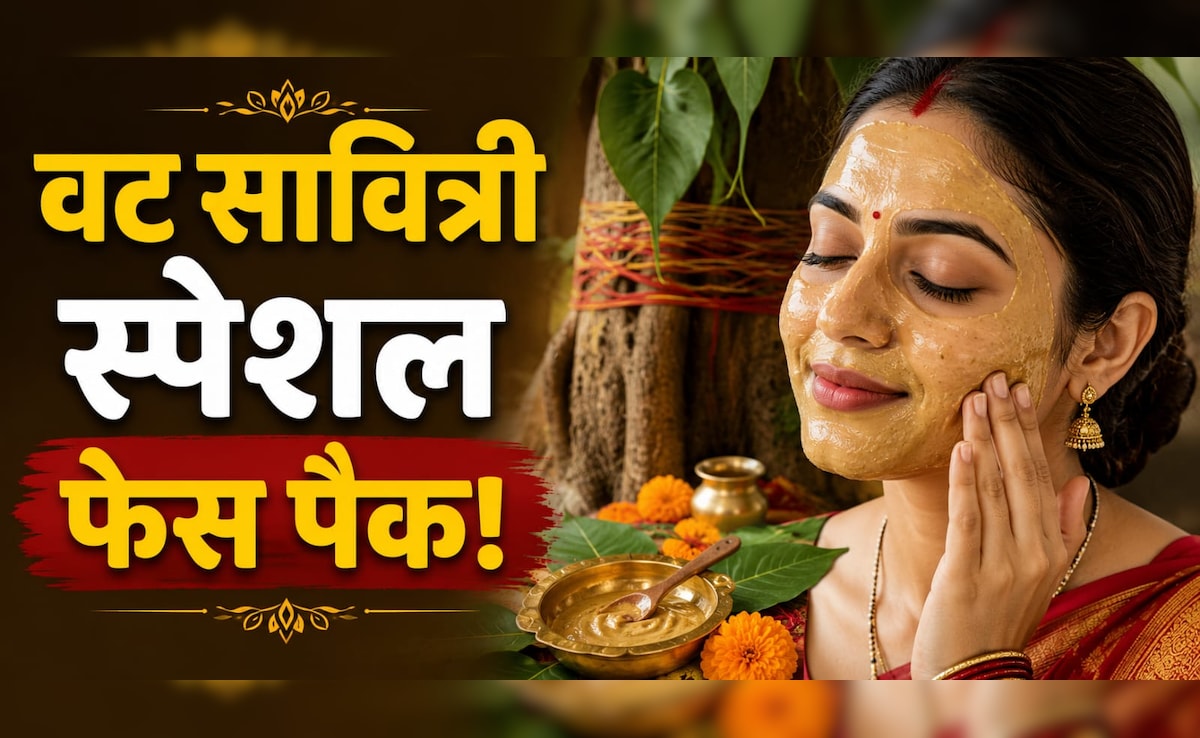 बिना पैसे खर्च किए वट सावित्री पर चांद सा ग्लो पाने के लिए, घर पर ऐसे करें फेशियल