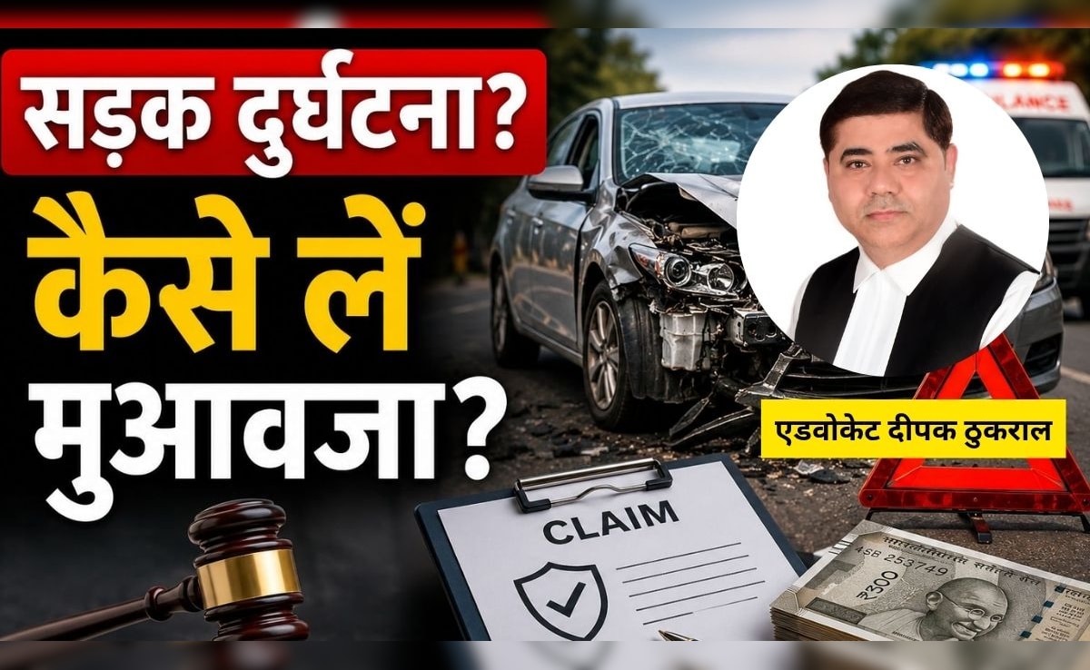 सड़क दुर्घटना हो जाती है तो कैसे लें मुआवजा? किन-किन परिस्थितियों में मिलता है और क्या है पूरा प्रोसेस