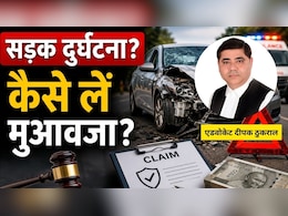 सड़क दुर्घटना हो जाती है तो कैसे लें मुआवजा? किन-किन परिस्थितियों में मिलता है और क्या है पूरा प्रोसेस