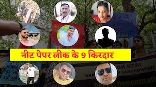 NEET Leak Case: टेलीग्राम पर पेपर भेजे, पुणे की सीक्रेट क्लास और करोड़ों का खेल; नीट पेपर लीक केस में CBI को क्या-क्या पता चला?