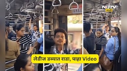 Viral Video:  लोकलच्या लेडीज डब्यात तरुण शिरला, बाचाबाची, गोंधळ अन् एकच राडा! पुढे जे घडलं ते...