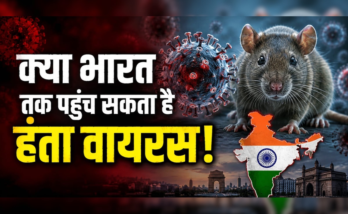 लग्जरी क्रूज पर फैला हंता वायरस! 3 मौतों से मचा हड़कंप, WHO ने भी कई देशों में जारी किया अलर्ट