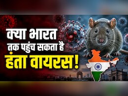 लग्जरी क्रूज पर फैला हंता वायरस! 3 मौतों से मचा हड़कंप, WHO ने भी कई देशों में जारी किया अलर्ट