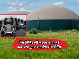 Nagpur News: गॅस सिलिंडरची कटकट संपणार? कचऱ्यापासून तयार होणार 'बायोगॅस', नागपुरात देशातील पहिला प्रकल्प सज्ज
