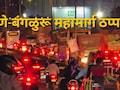 Pune News : पुणे-बंगळुरू महामार्ग ठप्प; पीडित चिमुरडीचा मृतदेह आंदोलनस्थळी, नसरापूर प्रकरणात नागरिकांचा आक्रोश