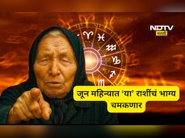 Baba Vanga: बाबा वेंगाची भविष्यवाणी! जूनच्या पहिल्या आठवड्यात 'या' राशींना लागणार जॅकपॉट, त्या राशी कोणत्या?