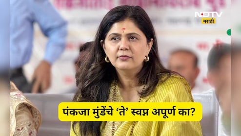 Beed News: 'ती' एक गोष्ट नडली अन् पंकजा मुंडे डॉक्टर होत्या होत्या राहील्या! अपूर्ण स्वप्नाचा भन्नाट किस्सा