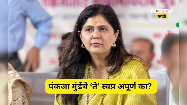 Beed News: 'ती' एक गोष्ट नडली अन् पंकजा मुंडे डॉक्टर होत्या होत्या राहील्या! अपूर्ण स्वप्नाचा भन्नाट किस्सा