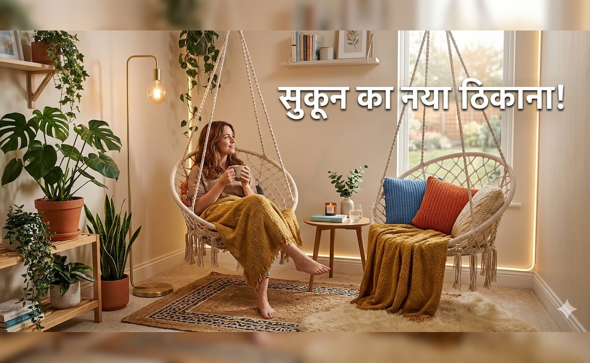 ​महंगे इंटीरियर डिजाइनर की जरूरत नहीं, इन टिप्स से सजाएं अपना फेवरेट स्पॉट