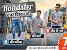 SALE में Roadster की जींस, शर्ट, टी-शर्ट, ट्राउज़र पर बंपर ऑफर, 75% तक की भारी छूट में खरीदें मेंस वियर