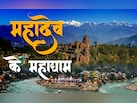देवभूमि उत्तराखंड के 3 प्राचीन शिव मंदिर, जहां दर्शन के बाद कोई नहीं लौटता खाली हाथ