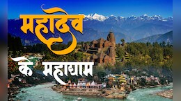 Uttarakhand Ke Shiv Mandir: देवभूमि उत्तराखंड के 3 प्राचीन शिव मंदिर, जहां दर्शन मात्र से बन जाते हैं सारे बिगड़े काम