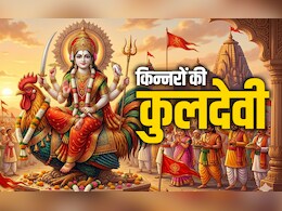 Bahuchara Mata: कहां है किन्नरों की कुलदेवी का मंदिर, जानें इनकी पूजा का महत्व और पौराणिक कथा