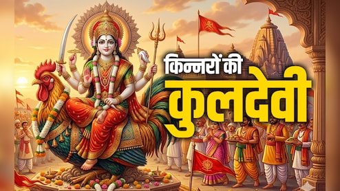 Bahuchara Mata: कहां है किन्नरों की कुलदेवी का मंदिर, जानें इनकी पूजा का महत्व और पौराणिक कथा