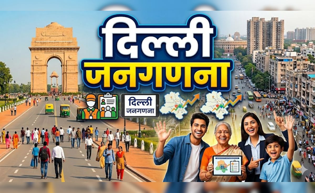 Delhi Census 2026: दिल्ली में आज से जनगणना... खान-पान से लेकर मोबाइल यूसेज तक, देना होगा इन 33 सवालों का जवाब