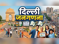 Delhi Census 2026: दिल्ली में आज से जनगणना... खान-पान से लेकर मोबाइल यूसेज तक, देना होगा इन 33 सवालों का जवाब