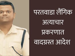 Amravati News : SIT तपासादरम्यान संशयित कर्मचाऱ्यांची सुटका? परतवाडा लैंगिक अत्याचार प्रकरणात वादग्रस्त आदेश&nbsp;