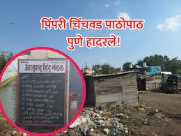Pune Shocking News: पिंपरीपाठोपाठ पुण्यातही थैमान! पुण्यात 5 मृत्यूंसह आकडा 16 वर; विषारी दारुचा संशय