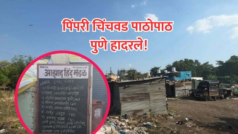 Pune News Update: पिंपरीपाठोपाठ पुण्यातही थैमान! पुण्यात 5 मृत्यूंसह आकडा 18 वर; विषारी दारुचा संशय