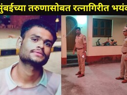 Ratnagiri News: मुंबईचr तरुण रत्नागिरीत मूळ गावी आला अन् भयानक घडलं, सख्ख्या बहिणीने पोलीस स्टेशनच गाठलं