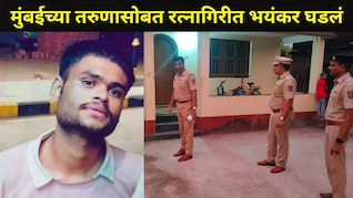 Ratnagiri News: मुंबईचा तरुण रत्नागिरीत मूळ गावी आला अन् भयानक घडलं, सख्ख्या बहिणीने पोलीस स्टेशनच गाठलं