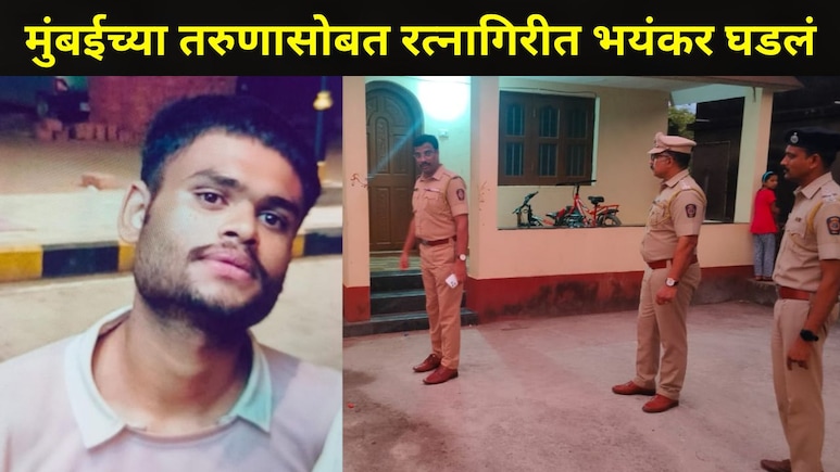 Ratnagiri News: मुंबईचा तरुण रत्नागिरीत मूळ गावी आला अन् भयानक घडलं, सख्ख्या बहिणीने पोलीस स्टेशनच गाठलं