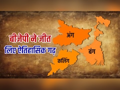 अंग, बंग और कलिंग में बीजेपी सरकार, समझिए ये क्यों है देश के लिए टर्निंग प्वाइंट