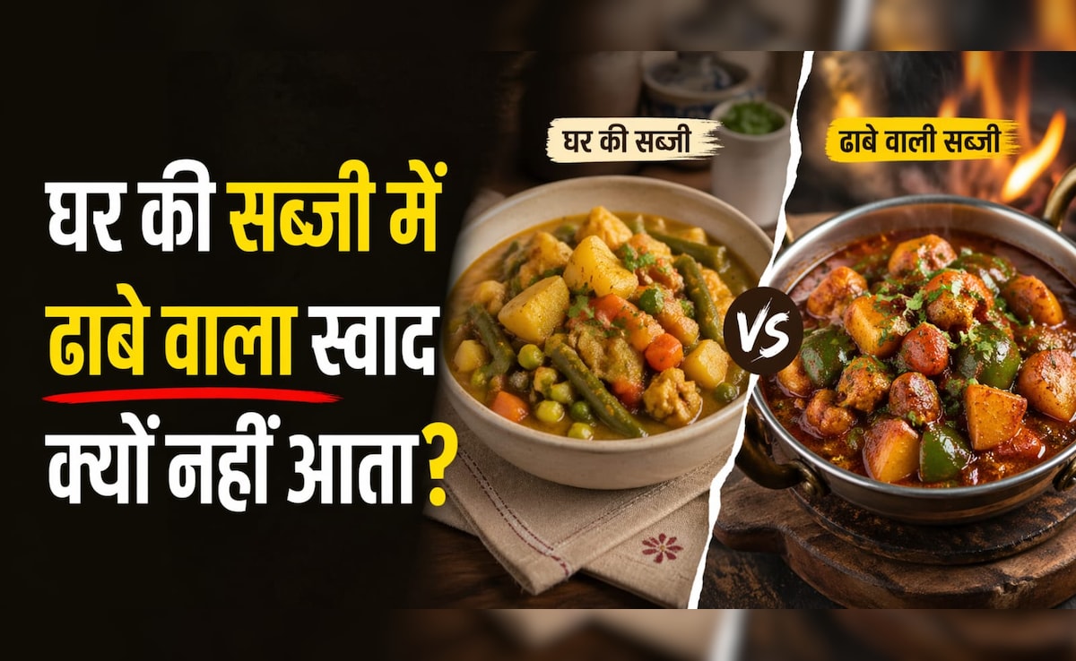 घर की सब्जी में ढाबे वाला स्वाद क्यों नहीं आता? मसाले नहीं असली वजह हैं ये चीजें — WellsTrack