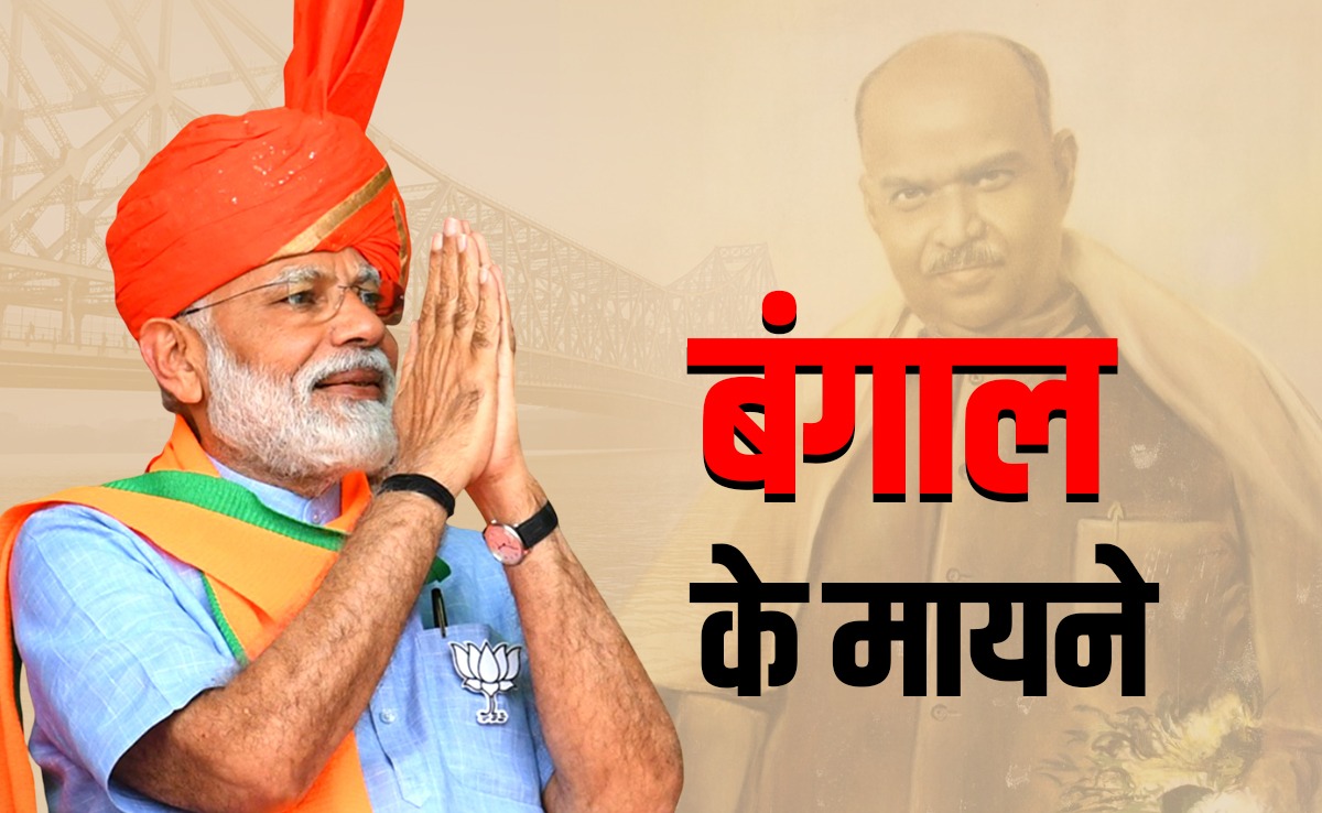 बंगाल में जीत बीजेपी की 'घरवापसी', जहां से रखी गई नींव, वहीं बनने जा रही सरकार-समझिए क्यों भावुक कार्यकर्ता