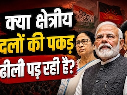 भारतीय राजनीति में क्षेत्रीय दलों की ढीली होती पकड़, चुनाव के नतीजों ने कैसे बदली सियासी दिशा?